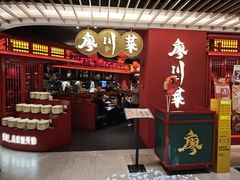 -廖川菜(八佰伴店)
