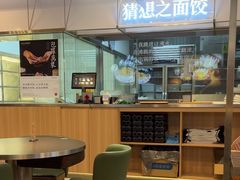 -袁记云饺的猜想(东方宝泰首店)