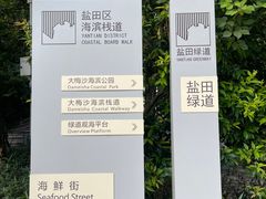 -大梅沙海滨公园