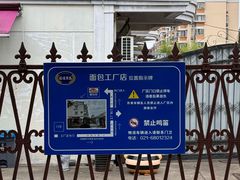 -匠造烘焙(上海工厂店)