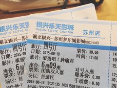 -银兴国际影城(永旺梦乐城吴中店)