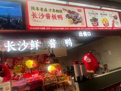 -黑色经典臭豆腐·湖南特产(步行街店)