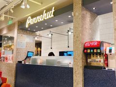 -Pennehut畔尼意面(合肥万象城店)