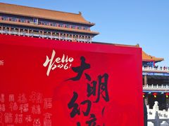 -大明幻境第一城