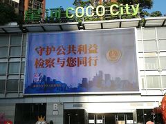 -深圳龙华星河COCO City(民治店)