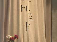 -日上三甘(三里屯店)
