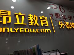 -昂立青少儿成长中心(宝山万达校区)