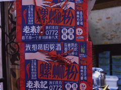 -老表记广西宵夜螺蛳鸭脚煲(西大店)