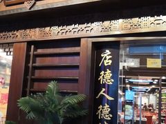 门面-点都德(大茶楼店)