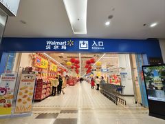 -沃尔玛(水榭春天店)