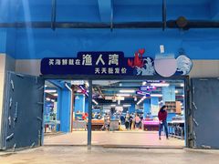 门面-渔人湾码头海鲜市场负二楼