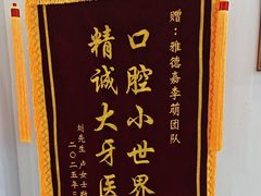 -雅德嘉口腔(时雨园店)