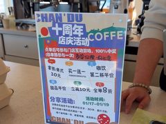 -ChanDu躔度咖啡(灯塔店)