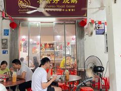 -凌舍好烧鹅(中山路店)
