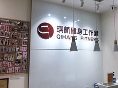 -琪航健身工作室(徐汇光大店)