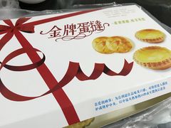 蛋挞-芬芳甜品(同福路店)