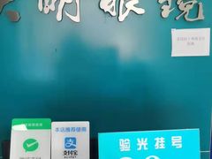 -大明眼镜(延庆1店)