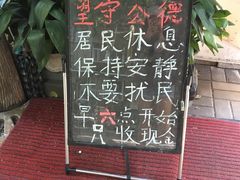 门面-王虎子大饼(甸柳新村五区店)