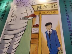 -澳门陈光记烧味饭店(郎家园店)