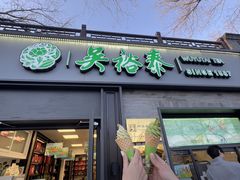 -吴裕泰茶庄(鼓楼店)