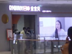 -金宝贝国际早教中心(万象城中心)