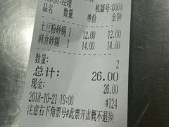 账单-清真·穆萨砂锅(大皮院店)