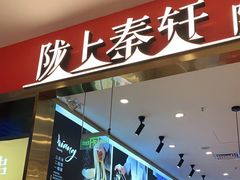-陇上秦轩biangbiang面(萧山万象汇店)