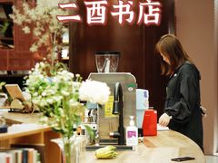 -二酉书店TOYOU BOOKS