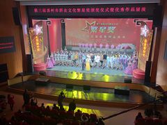-公共文化中心剧院