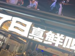 -木屋烧烤(创意园店)
