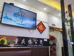 -百味香重庆鸡公煲(厦大学生公寓老店)