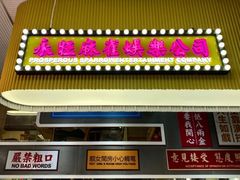 -食大利香港茶餐厅(南亚风情第一城店)