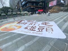 -合景·悠方(成都店)