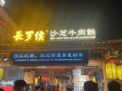 -沙州食驿·非遗小吃夜市