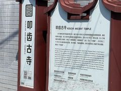 -叩齿古寺