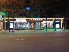 -三里桥徐家烧烤(启明街店)