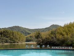 -宁波九龙湖开元度假村