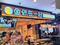 -鱼你在一起(广安门天虹店)