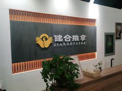 -健合堂中医养生·经络调理(天通苑旗舰店)