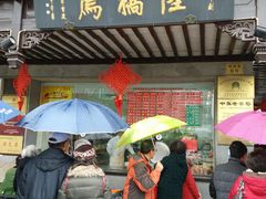门面-陆稿荐观前街店