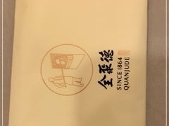 -全聚德(上海首店浦东店)