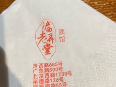 -沪西老弄堂面馆(定西路店)