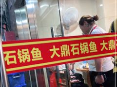 -大鼎石锅鱼(春江里店)