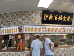 门面-伊兰津范儿