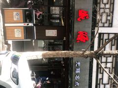 -熙盛源(凤凰街店)