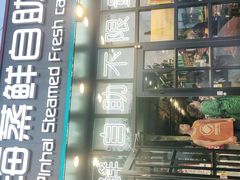 -蟹谢蒸鲜自助餐厅