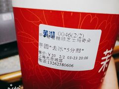 -茉沏(光启城店)