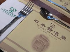 -太平馆餐厅(尖沙咀店)