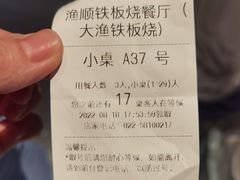 -大渔铁板烧(大悦城店)
