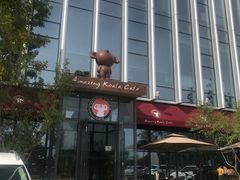 -了不起的考拉咖啡店(高新店)